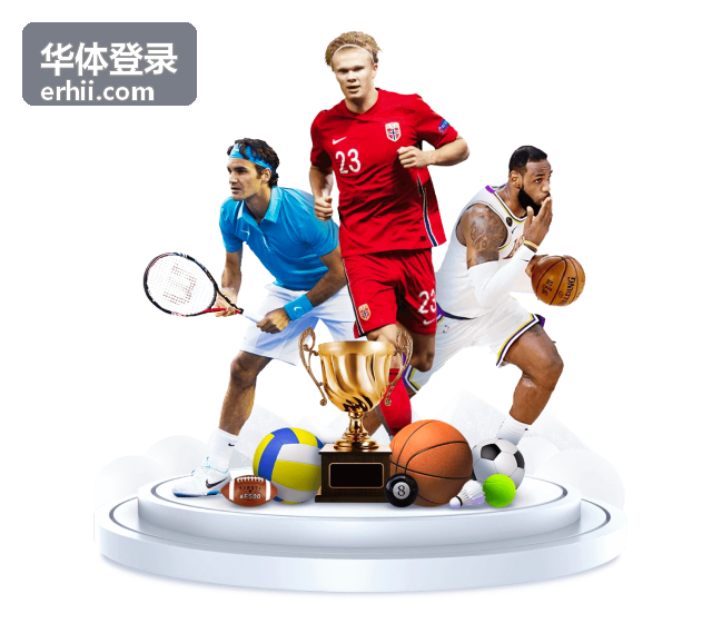 华体登录会员服务权益说明配图